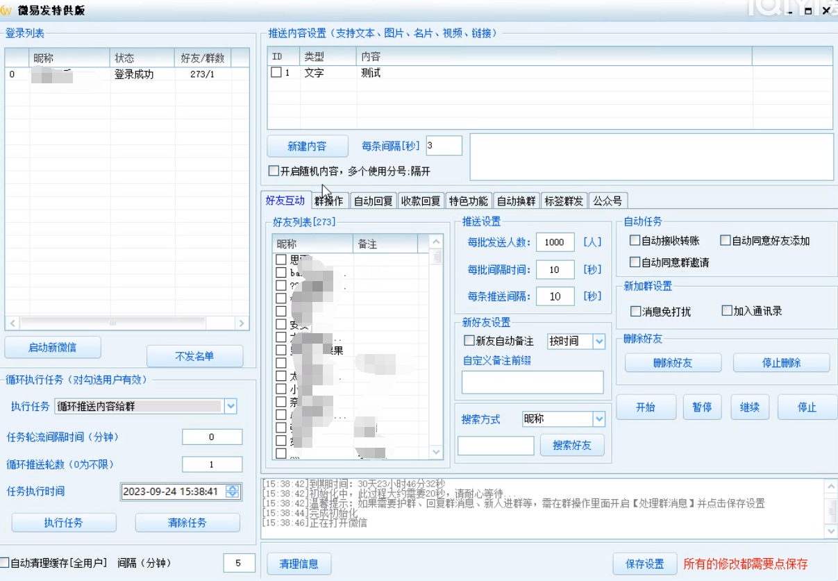 【引流必备】微易发特供版/微信全功能营销软件/好友互动、自动回复、收款回复等【引流脚本+使用教程】