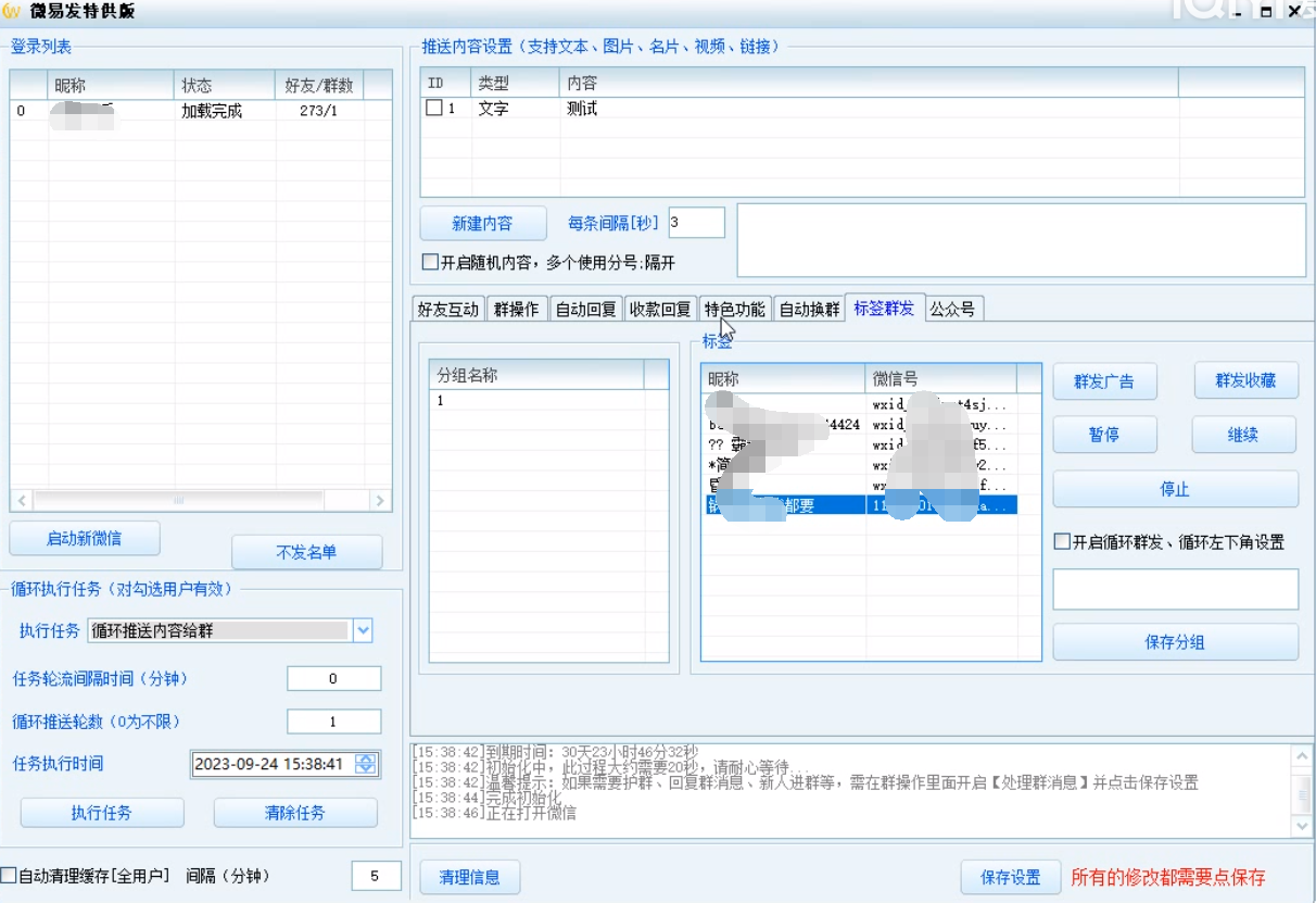 【引流必备】微易发特供版/微信全功能营销软件/好友互动、自动回复、收款回复等【引流脚本+使用教程】