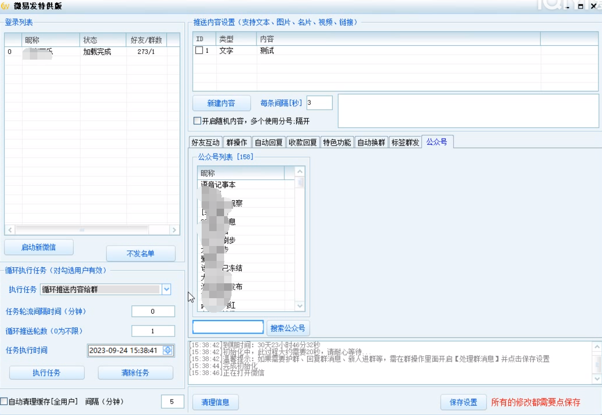 【引流必备】微易发特供版/微信全功能营销软件/好友互动、自动回复、收款回复等【引流脚本+使用教程】