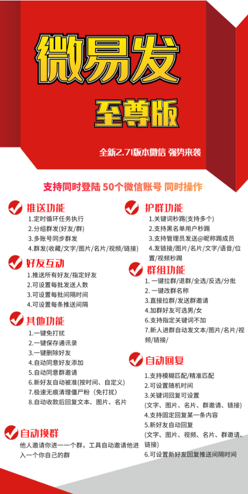 【引流必备】微易发特供版/微信全功能营销软件/好友互动、自动回复、收款回复等【引流脚本+使用教程】