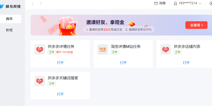 2024零撸副业项目最新电脑挂机项目，简单无脑，挂机刷淘宝、拼多多、京东、抖音的浏览量 轻松日入30+