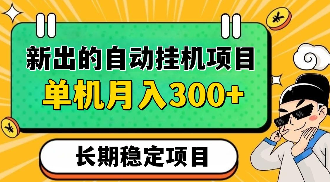 虎哥目前运行稳定的挂机项目集合介绍 持续更新中····