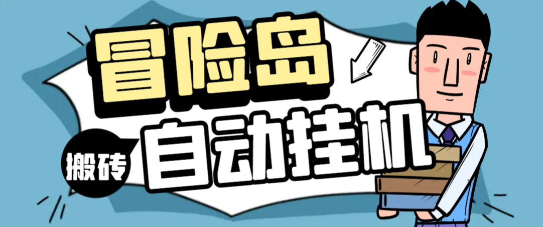 冒险岛枫之传说游戏全自动搬砖挂机项目，单机一天400＋【挂机脚本+玩法教程】-虎哥说创业