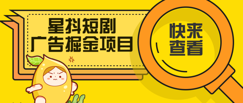 外面收费599的星抖短剧挂机小项目全自动脚本【脚本卡密+详细教程】-虎哥说创业