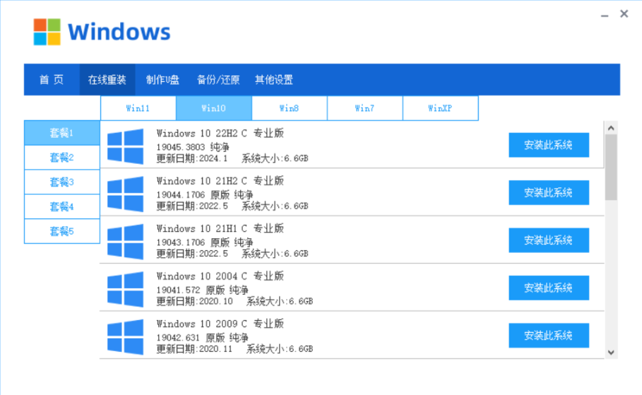 外面收费1988的小白装机系统，支持windows任意系统安装，可卖可自用绝对的神器【装机软件+使用教程】