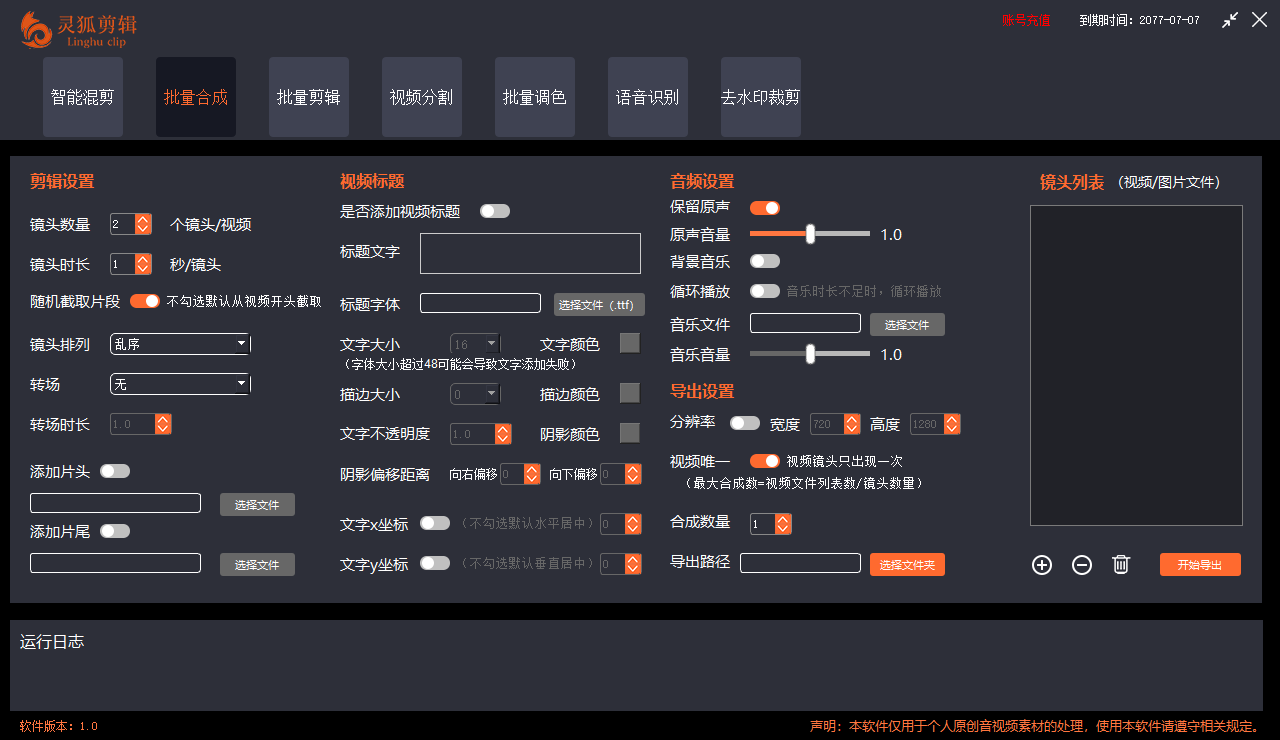 外面收费388的灵狐视频AI剪辑+去水印裁剪+视频 分割+批量合成+智能混剪【剪辑软件+详细教程】