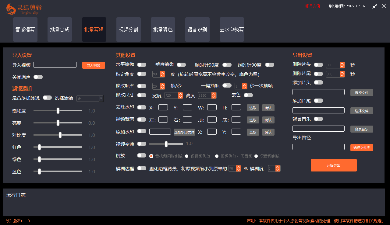 外面收费388的灵狐视频AI剪辑+去水印裁剪+视频 分割+批量合成+智能混剪【剪辑软件+详细教程】-虎哥说创业