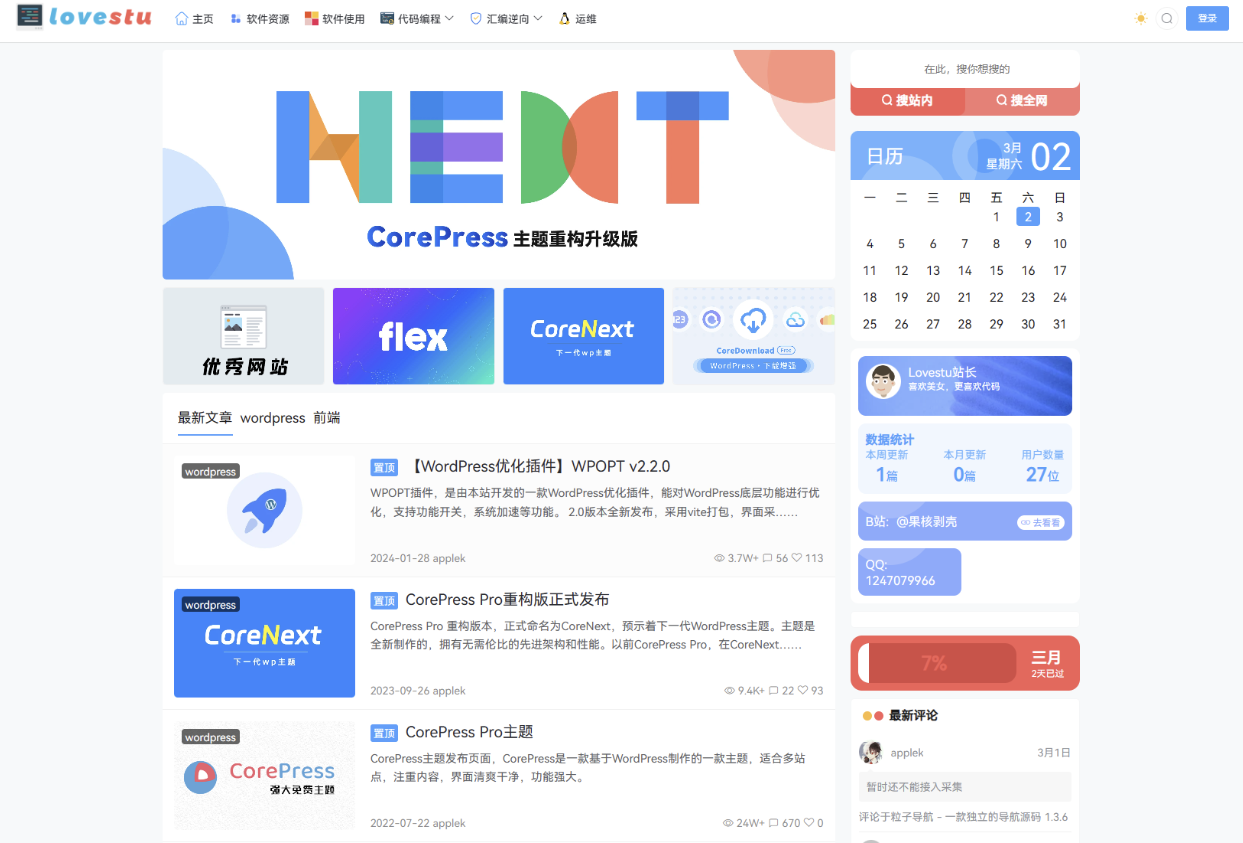 WordPress主题模板 最新CoreNext主题1.5.2免授权 | 上传即可使用-虎哥说创业