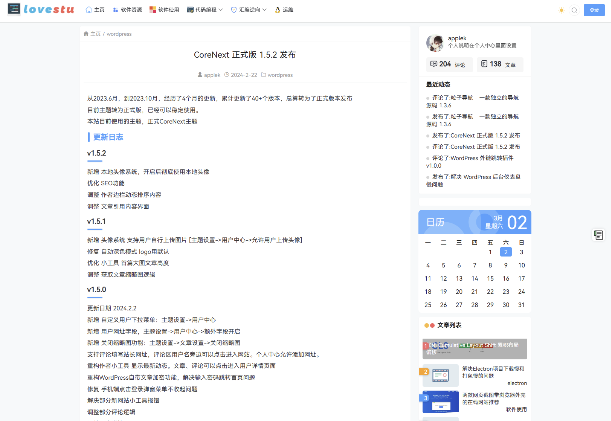 WordPress主题模板 最新CoreNext主题1.5.2免授权 | 上传即可使用