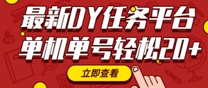 最新猛犸象挂机项目 DY图文视频点赞关注收藏新平台 单机单号日收益轻松20+ 可批量-虎哥说创业