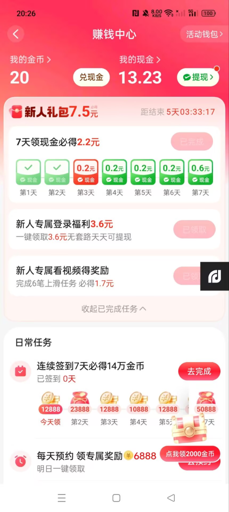 最新美团全自动广告掘金挂机，单号一天收益10+