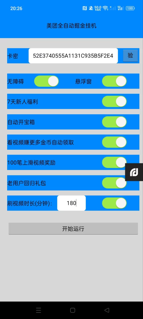 最新美团全自动广告掘金挂机，单号一天收益10+
