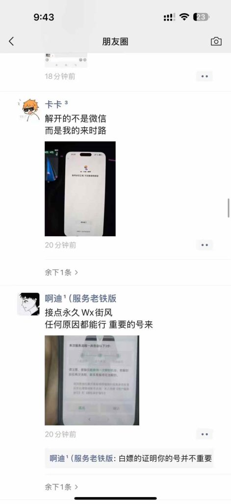 外面收费2888的VX解封教程 永久解封也可以解封