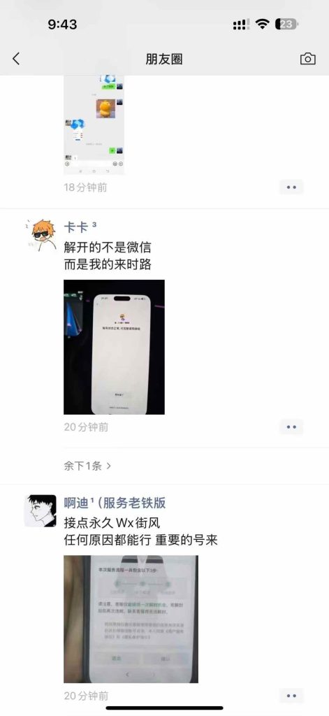 外面收费2888的VX解封教程 永久解封也可以解封