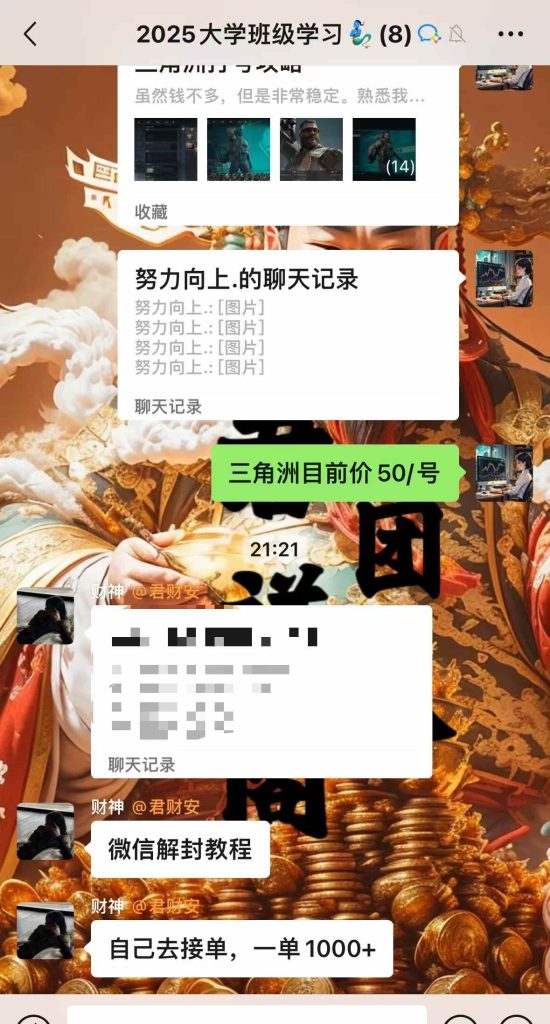 外面收费2888的VX解封教程 永久解封也可以解封