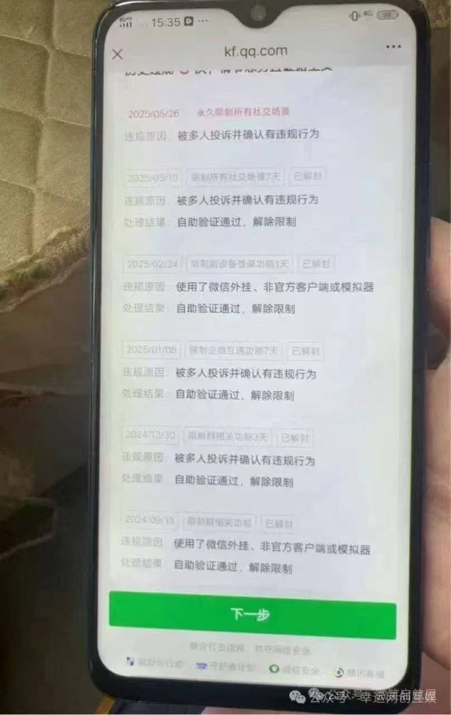 外面收费2888的VX解封教程 永久解封也可以解封