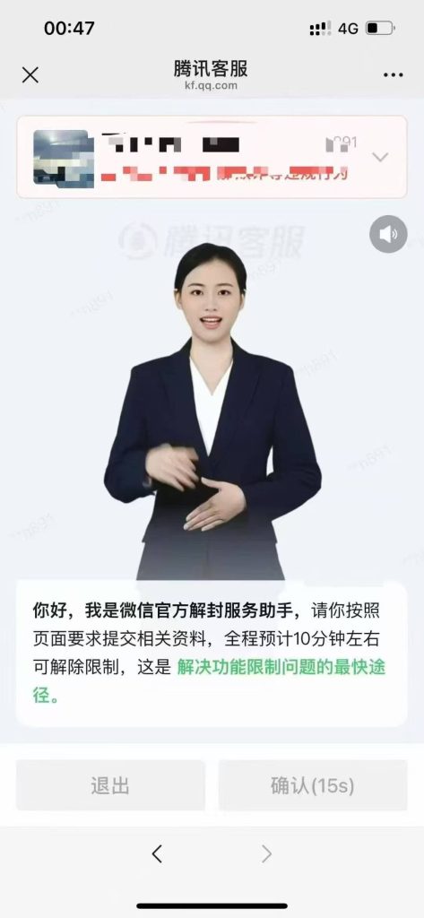 外面收费2888的VX解封教程 永久解封也可以解封