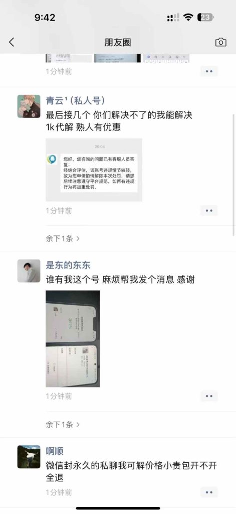 外面收费2888的VX解封教程 永久解封也可以解封