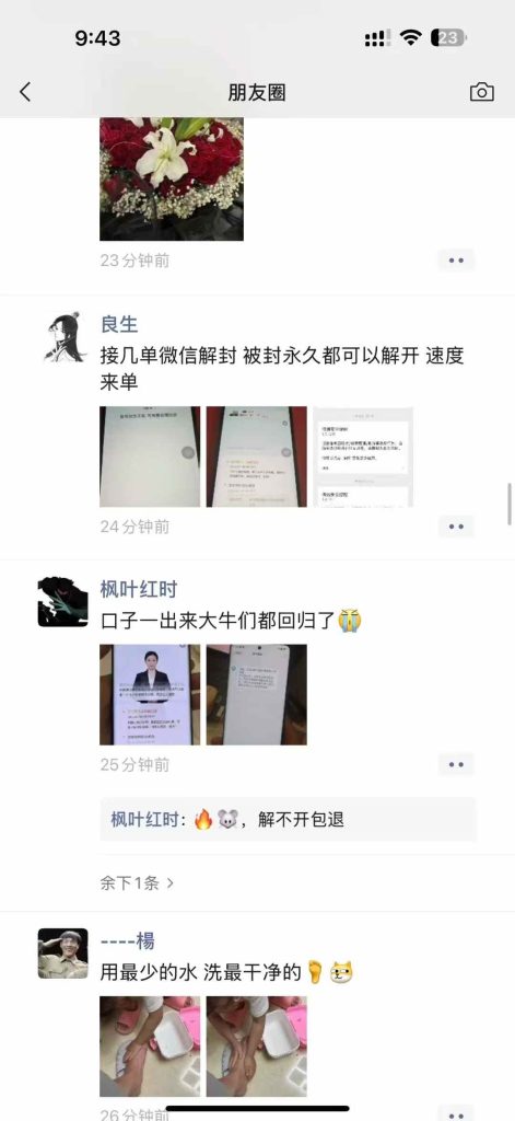 外面收费2888的VX解封教程 永久解封也可以解封