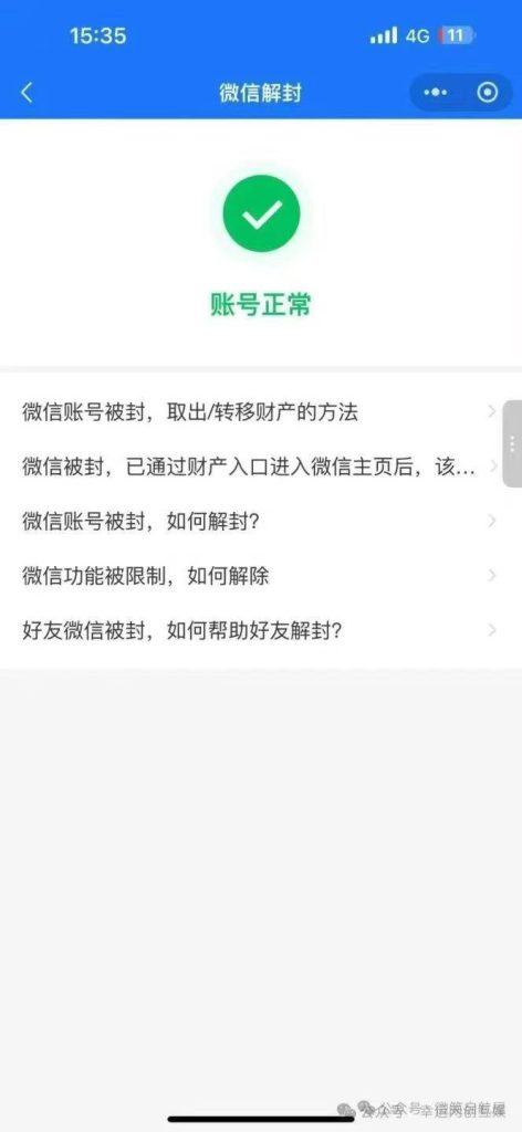 外面收费2888的VX解封教程 永久解封也可以解封