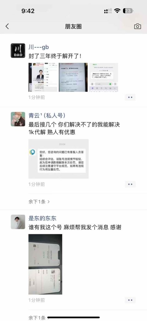 外面收费2888的VX解封教程 永久解封也可以解封