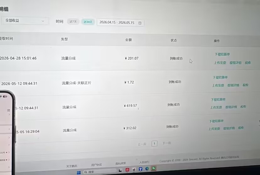 托管腾讯视频中视频 零投入 只需提供账号即可 每天保底收益50-100+