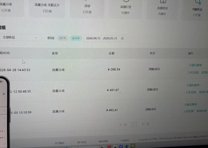 托管腾讯视频中视频 零投入 只需提供账号即可 每天保底收益50-100+