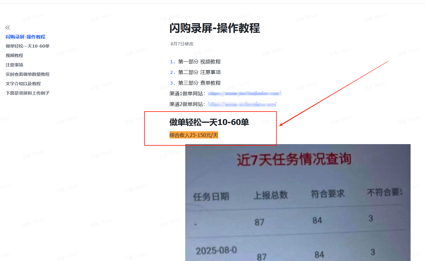 采集项目 手机电脑都可做  任务类型截图、录屏等  手速快一天轻松40+