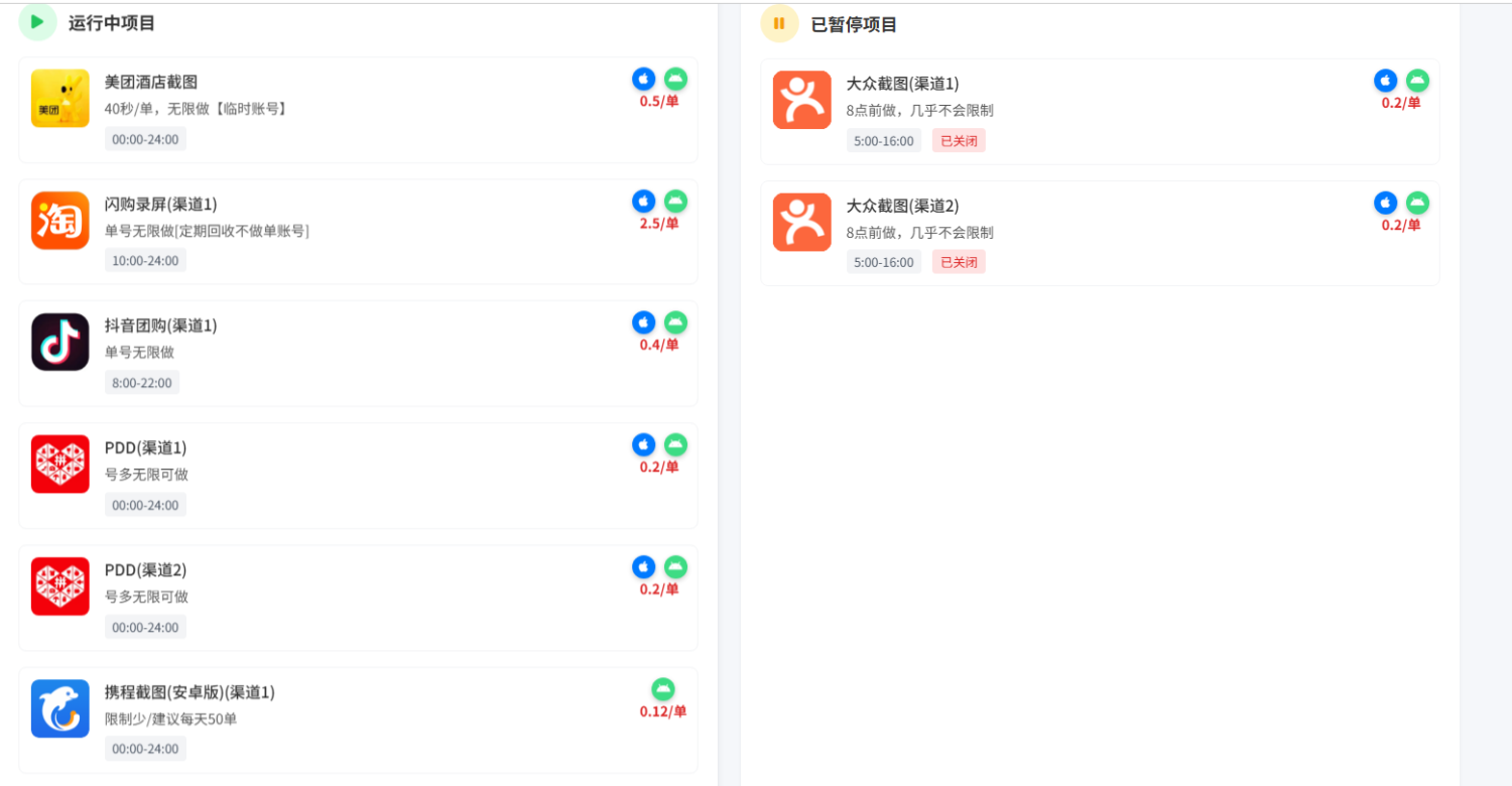 采集项目 手机电脑都可做  任务类型截图、录屏等  手速快一天轻松40+