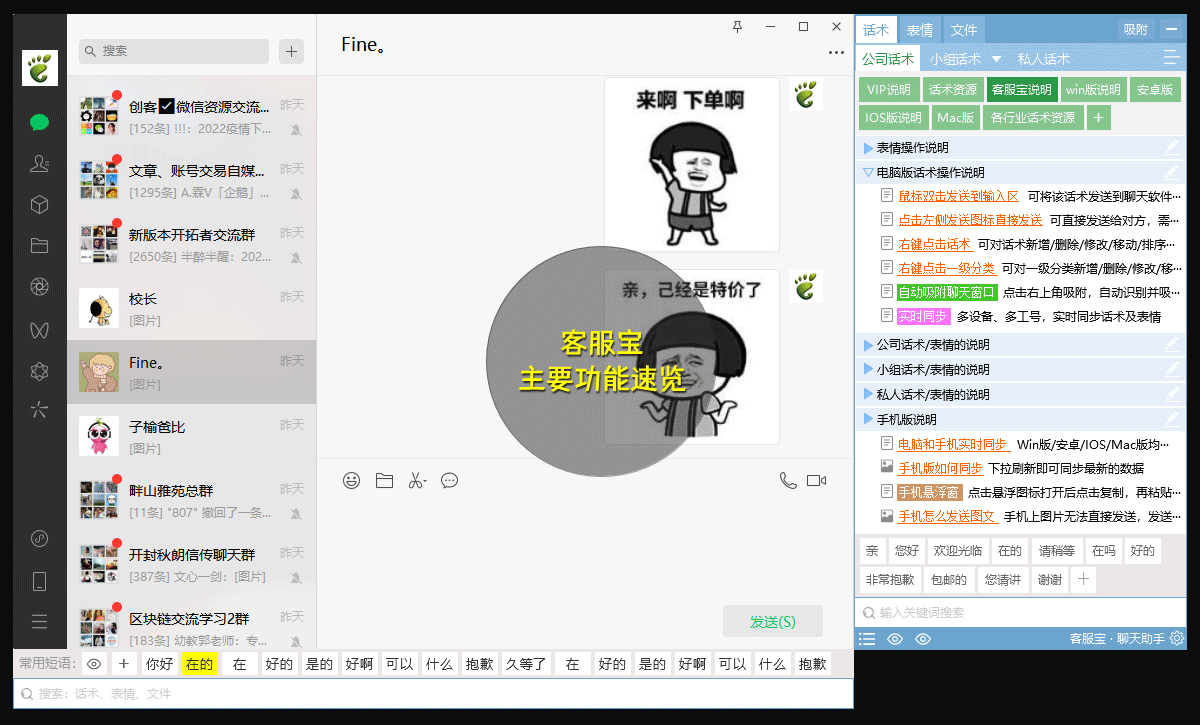 客服宝破解版VIP 非常实用的一款客服专用软件-虎哥说创业
