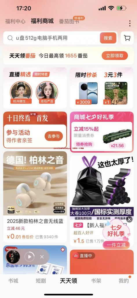 心得：番茄畅听标签养成秘籍，单号日赚30元