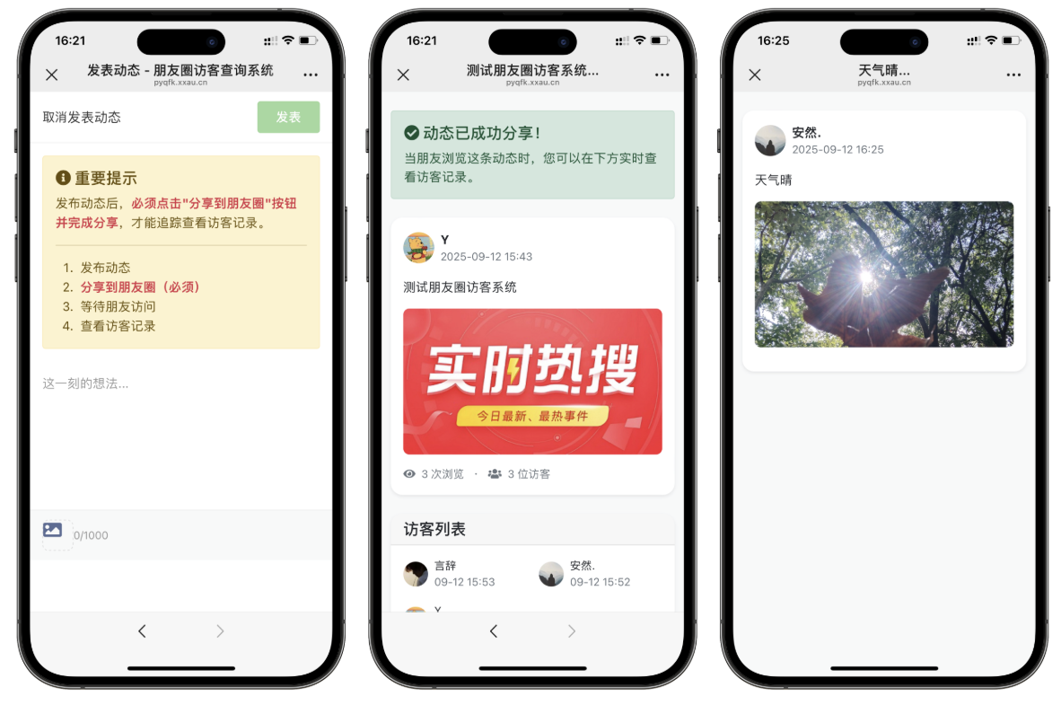 最新微信朋友圈访客记录系统源码 可对接支付 轻松变现