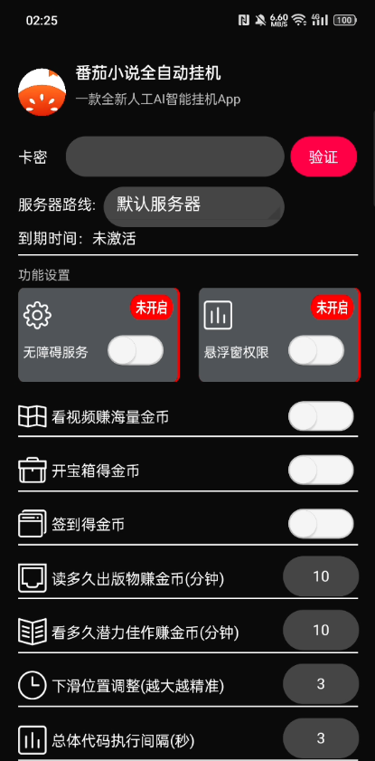 番茄小说广告掘金全自动挂机项目，单机单号日收益20-50+