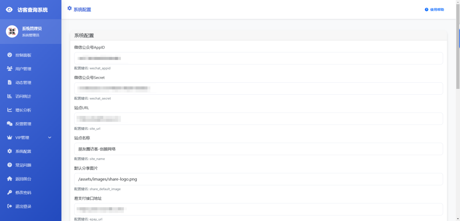 最新微信朋友圈访客记录系统源码 可对接支付 轻松变现