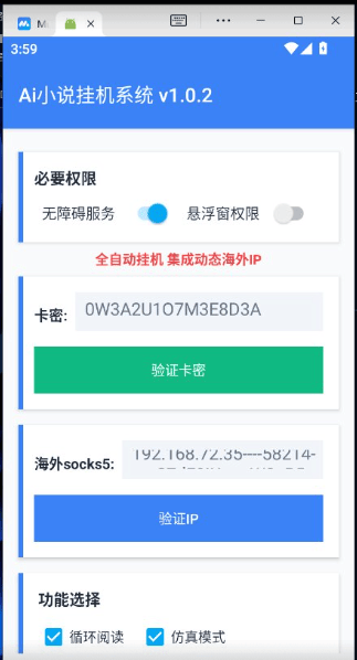 日本小说阅读挂机项目简称《熊猫阅读》 单窗口一天3u  附脚本教程