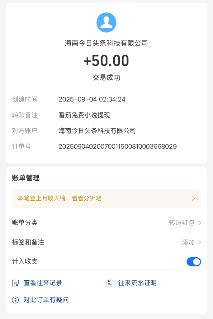 番茄小说广告掘金全自动挂机项目，单机单号日收益20-50+
