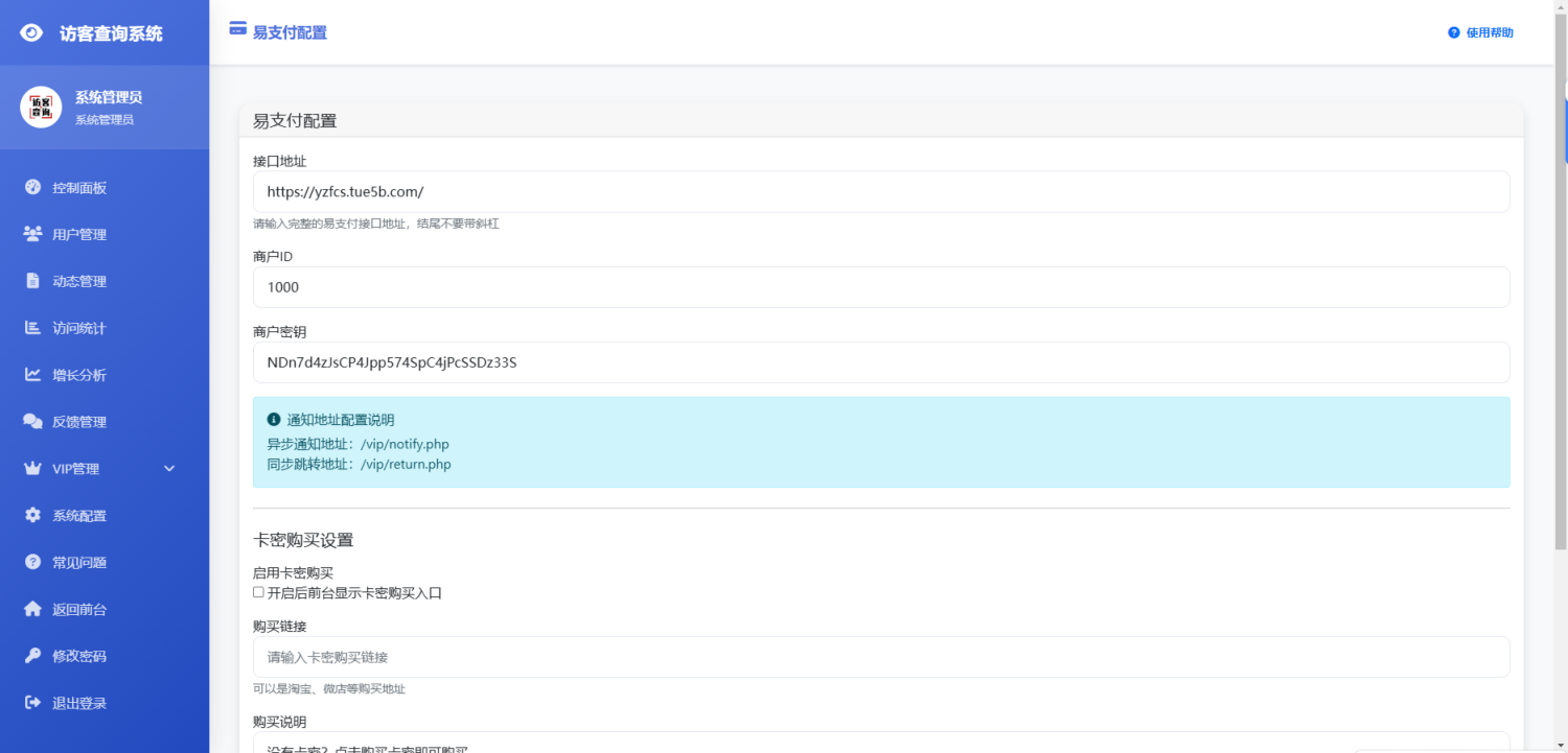 最新微信朋友圈访客记录系统源码 可对接支付 轻松变现