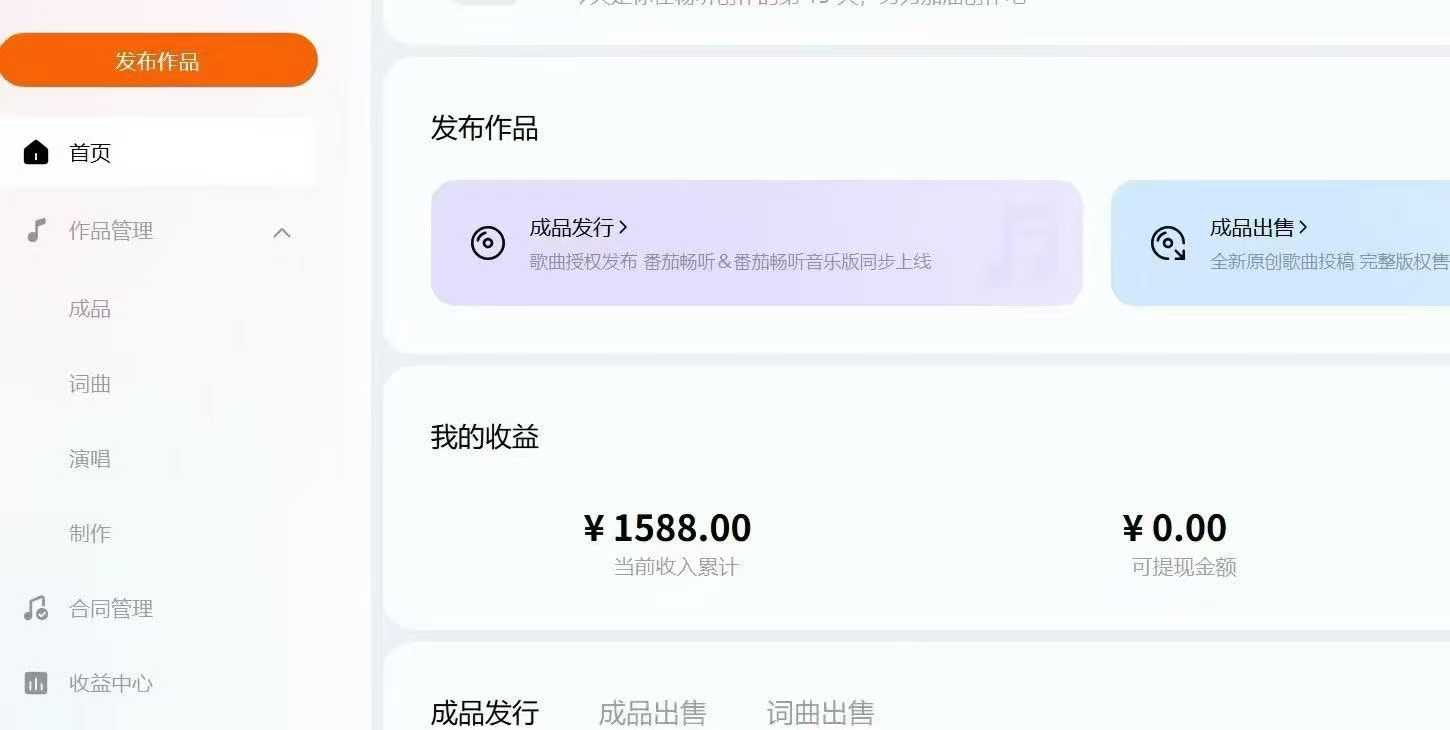 外面收费1280的最新番茄音乐人挂机脚本，号称日赚300+