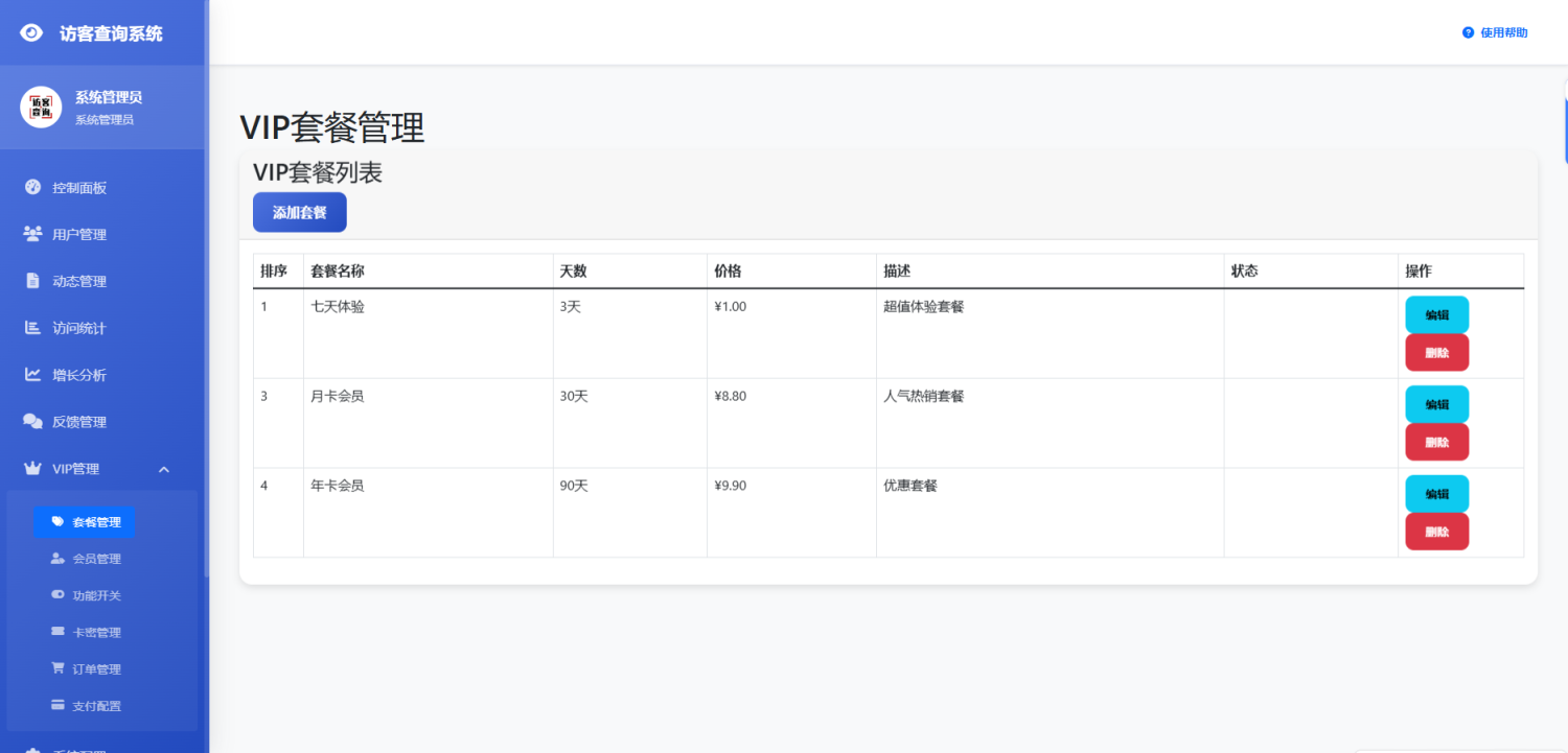 最新微信朋友圈访客记录系统源码 可对接支付 轻松变现
