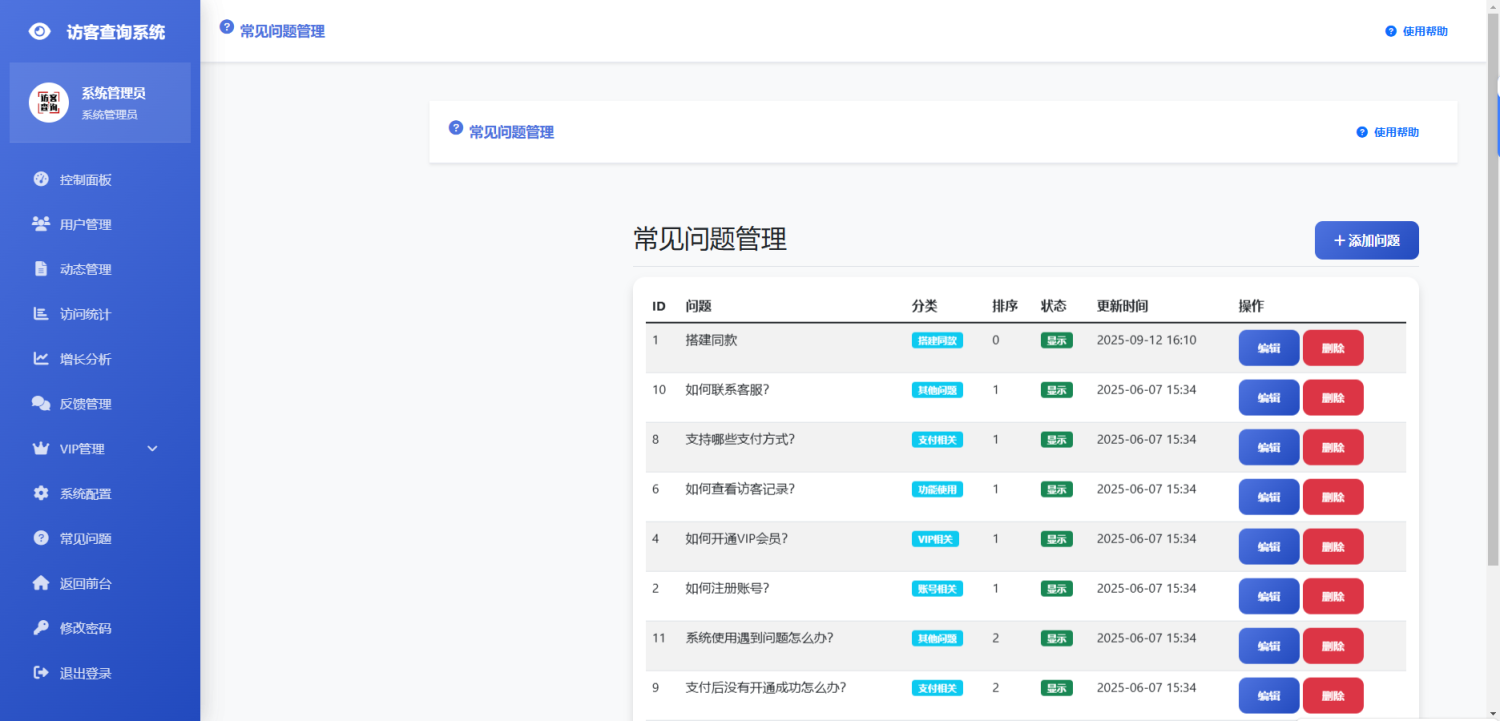 最新微信朋友圈访客记录系统源码 可对接支付 轻松变现