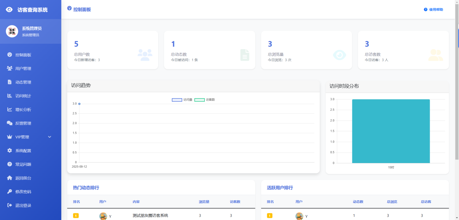 最新微信朋友圈访客记录系统源码 可对接支付 轻松变现