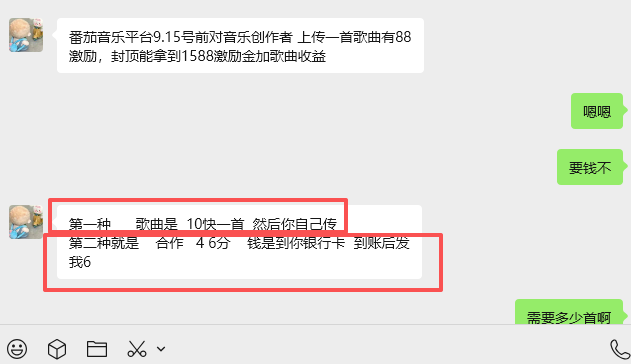 番茄畅听音乐人创作激励奖励封顶能拿到1588激励金加歌曲收益