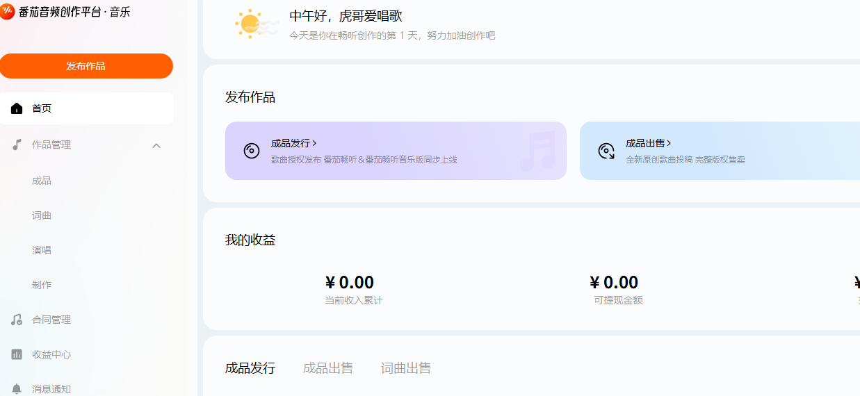 番茄畅听音乐人创作激励奖励封顶能拿到1588激励金加歌曲收益