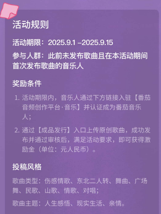 番茄畅听音乐人创作激励奖励封顶能拿到1588激励金加歌曲收益