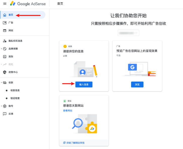 Google AdSense 新手接入教程:虎哥手把手教你用网站赚取美元收入 Google AdSense 新手接入教程:虎哥手把手教你用网站赚取美元收入