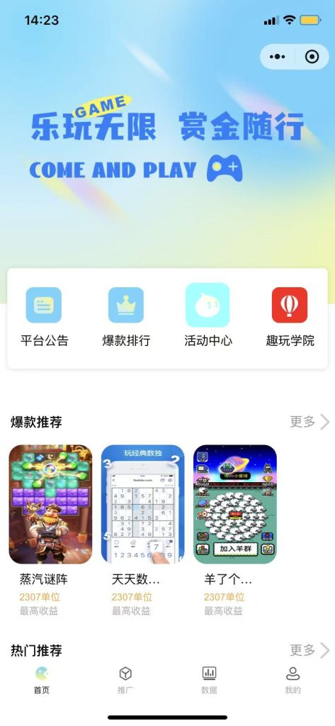 长期稳定小程序玩游戏新项目 自玩有收益 推广被动有收益