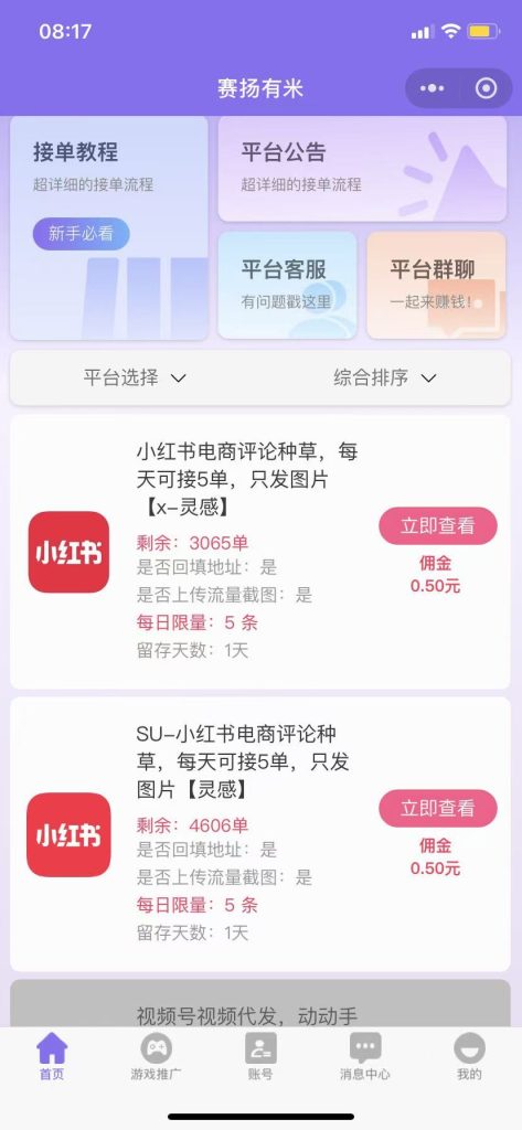 赛场有米小程序做小红书任务 一天轻松一杯奶茶钱