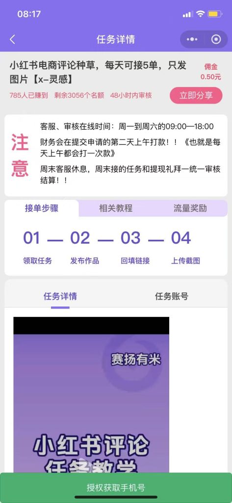 赛场有米小程序做小红书任务 一天轻松一杯奶茶钱