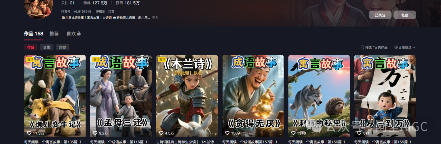 用AI做成语故事动画,条条都是过W!(详细教程)这是我见过最详细的教程 用AI做成语故事动画,条条都是过W!(详细教程)这是我见过最详细的教程