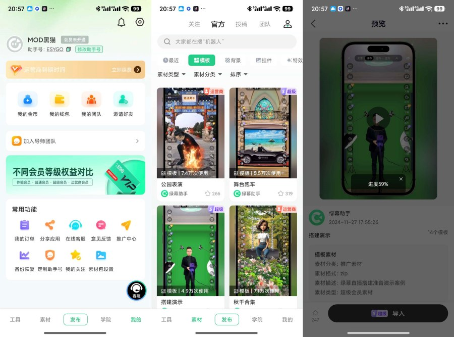 绿幕助手8.0.1直播带货神器-虎哥说创业